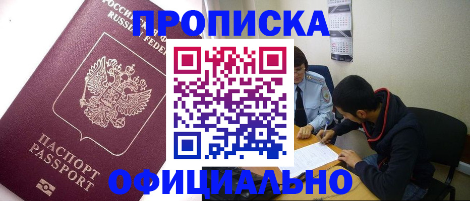 прописка для кредита в Торопеце