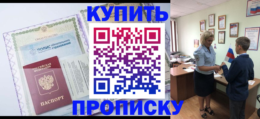 прописка от собственника в Торопеце