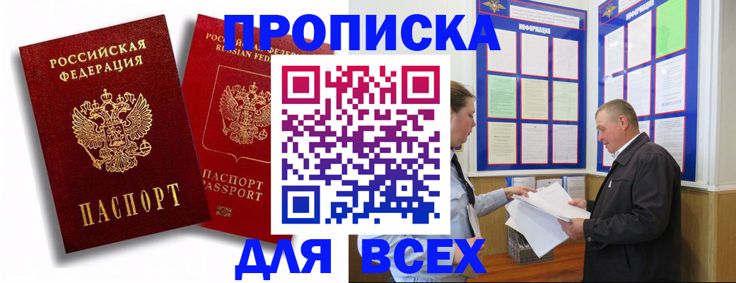 прописка для работы в Торопеце